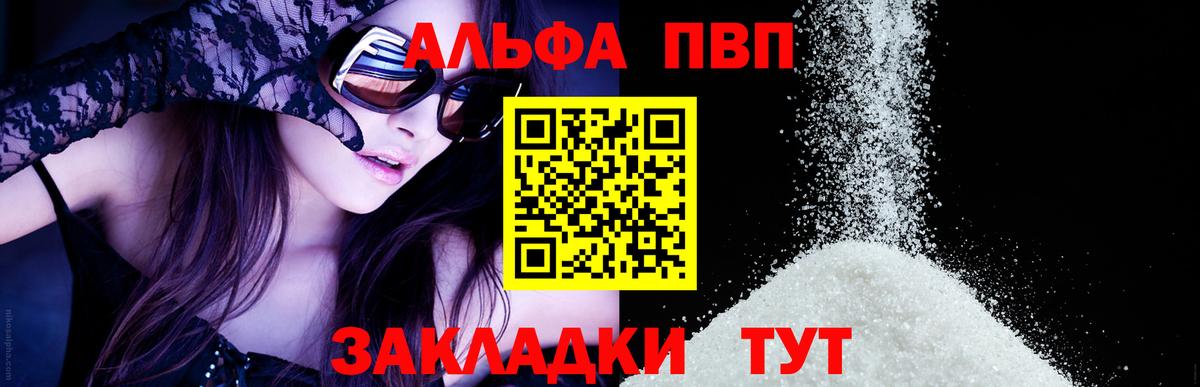 А ПВП кристаллы  А ПВП  Вход с VPN  Старая Купавна  A PVP мука 