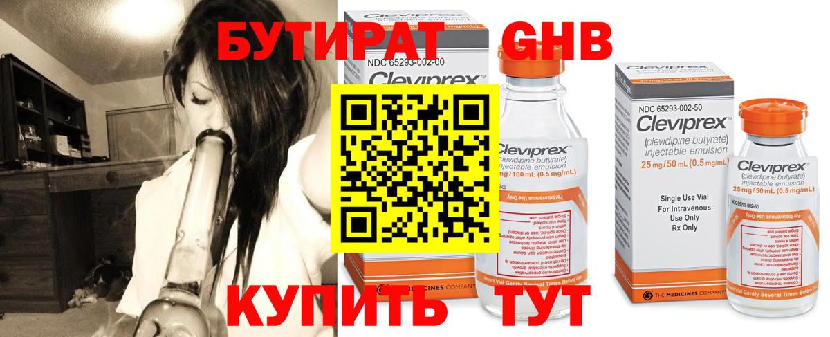 БУТИРАТ жидкий экстази Старая Купавна