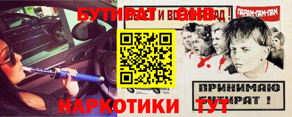 Бутират GHB  Вход с VPN  Бутират  Старая Купавна 