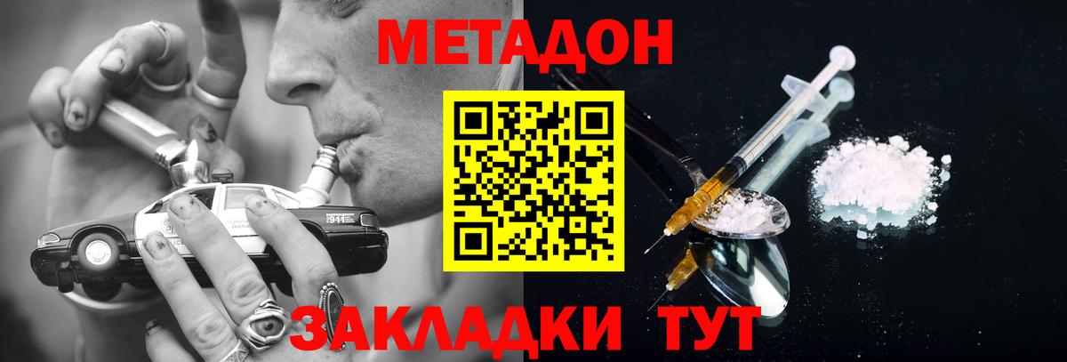 МЕТАДОН methadone Старая Купавна